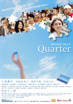 Quarter／TWILIGHT FILE VI