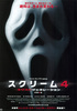 スクリーム4：ネクスト・ジェネレーション