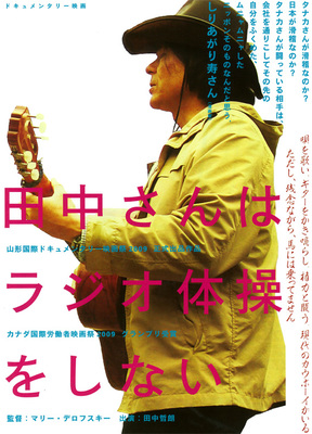 田中さんはラジオ体操をしない