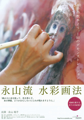 永山裕子　薔薇を描く