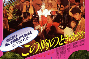 激レア 映画VHS 畠田 恐ろしく 理恵☆ この胸のときめきを
