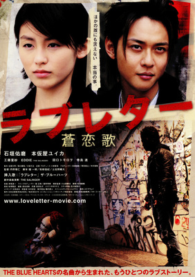 ラブレター　蒼恋歌