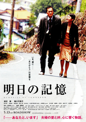 明日の記憶