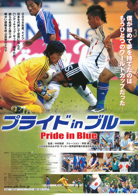 プライド in ブルー