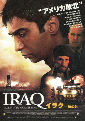 イラク －狼の谷－