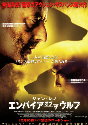 エンパイア・オブ・ザ・ウルフ