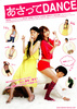 あさってDANCE