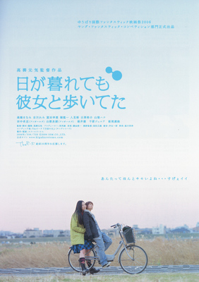 日が暮れても彼女と歩いてた