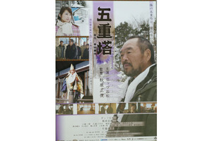 竹脇無我さんを偲ぶ没後4年 「五重塔」 秋原北胤監督、小倉一郎さん舞台挨拶付復活上映＠TOHOシネマズ 六本木ヒルズ