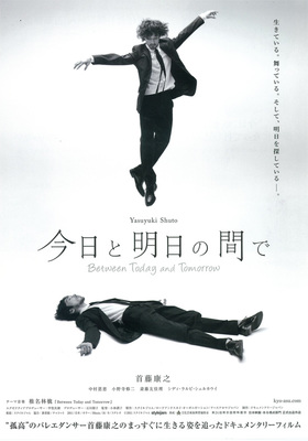 今日と明日の間で