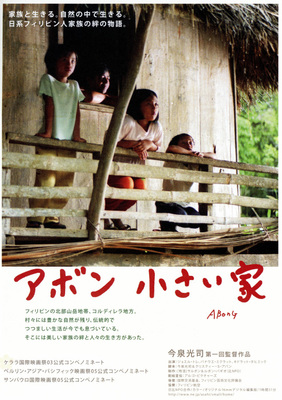 アボン　小さい家