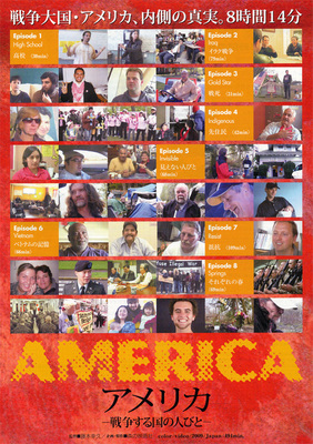 アメリカ－戦争する国の人びと