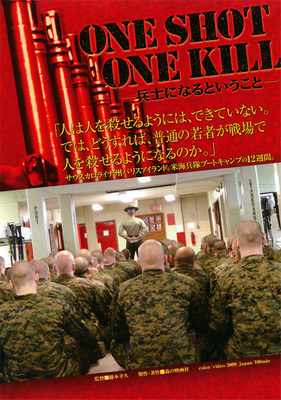 ONE SHOT ONE KILL　兵士になるということ
