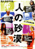人の砂漠