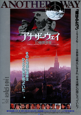 アナザーウェイ　D機関情報