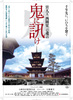 鬼に訊け　宮大工 西岡常一の遺言