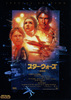 スター・ウォーズ 特別篇