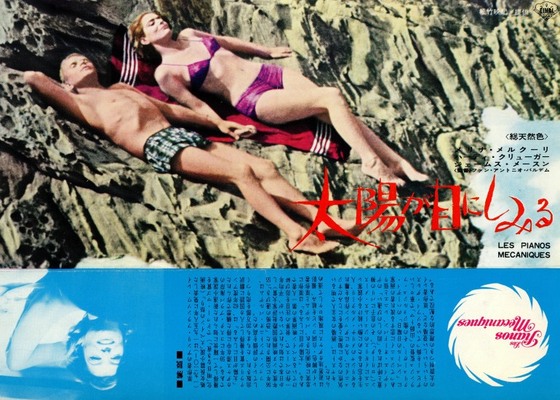 太陽が目にしみる