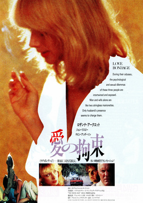 愛の拘束