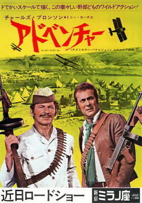 アドベンチャー