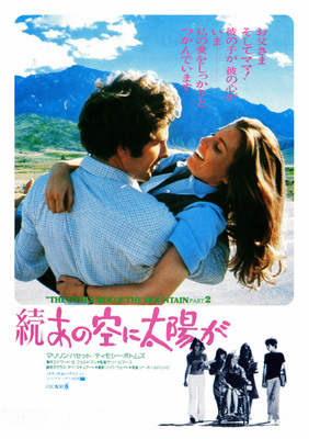 続・あの空に太陽が