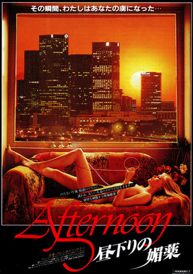 AFTERNOON（アフタヌーン）／昼下がりの情事