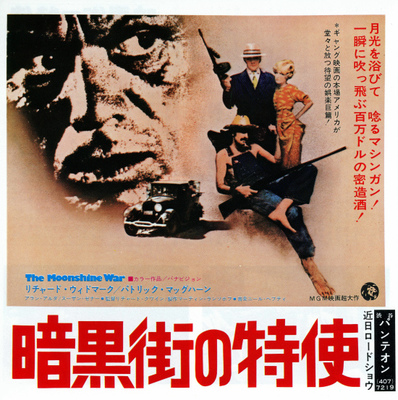 暗黒街の特使