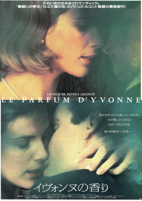 イヴォンヌの香り