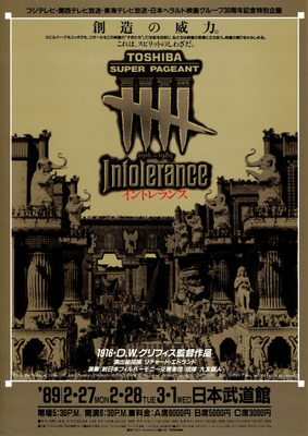 イントレランス