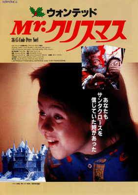 ウォンテッド Mr.クリスマス