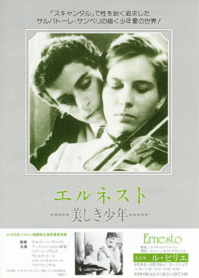 美しき少年／エルネスト