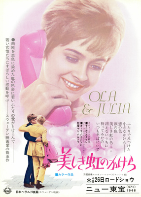 美しき虹のかけら