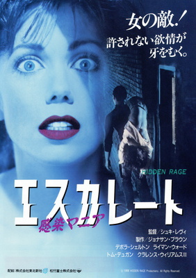 エスカレート／感染マニア