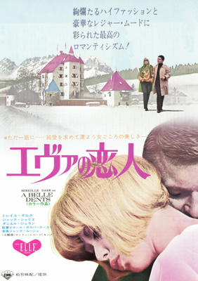 エヴァの恋人