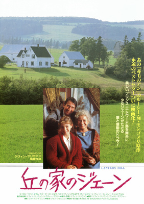 丘の家のジェーン