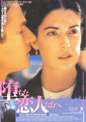 堕ちた恋人たちへ