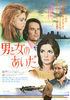 男と女のあいだ