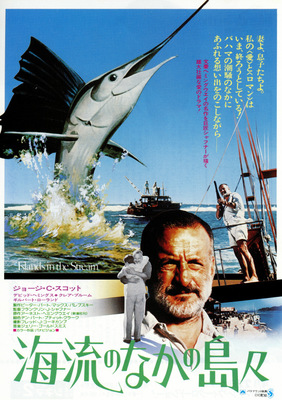 海流のなかの島々