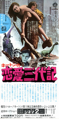 キートンの恋愛三代記