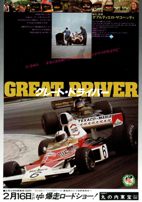 グレート・ドライバー