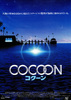 コクーン