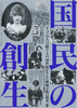 國民の創生