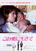 この愛に生きて