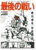 最後の戦い
