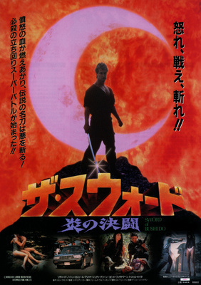 ザ・スウォード／炎の決闘