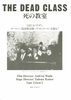THE　DEAD　CLASS／死の教室