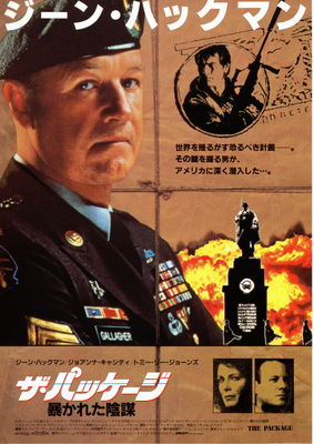 ザ・パッケージ／暴かれた陰謀