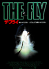 ザ・フライ