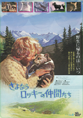 さよならロッキーの仲間たち