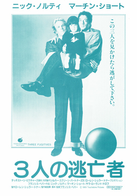 3人の逃亡者